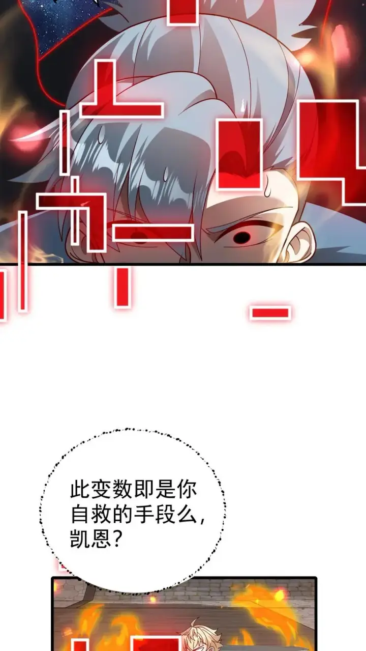 漫画《反派领主：玩家和主角都想刀我》第60话 被削弱第38张图