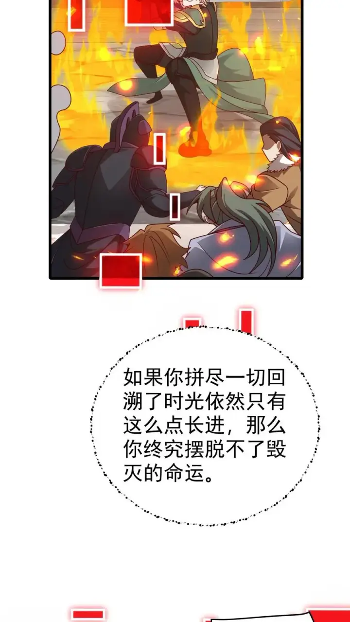 漫画《反派领主：玩家和主角都想刀我》第60话 被削弱第39张图