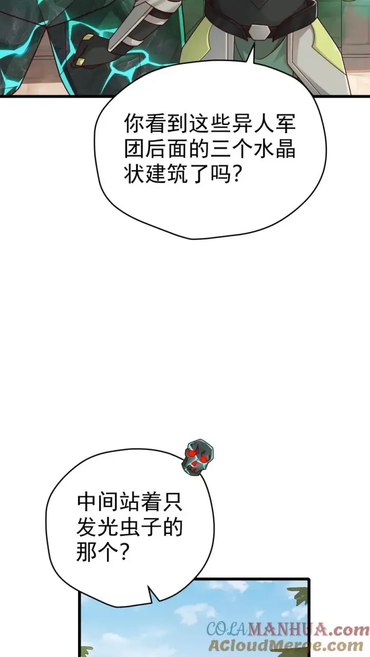 漫画《反派领主：玩家和主角都想刀我》第60话 被削弱第4张图
