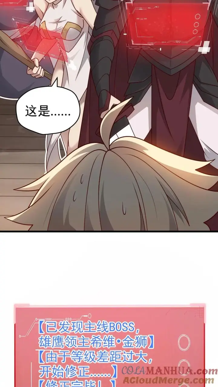 漫画《反派领主：玩家和主角都想刀我》第60话 被削弱第43张图