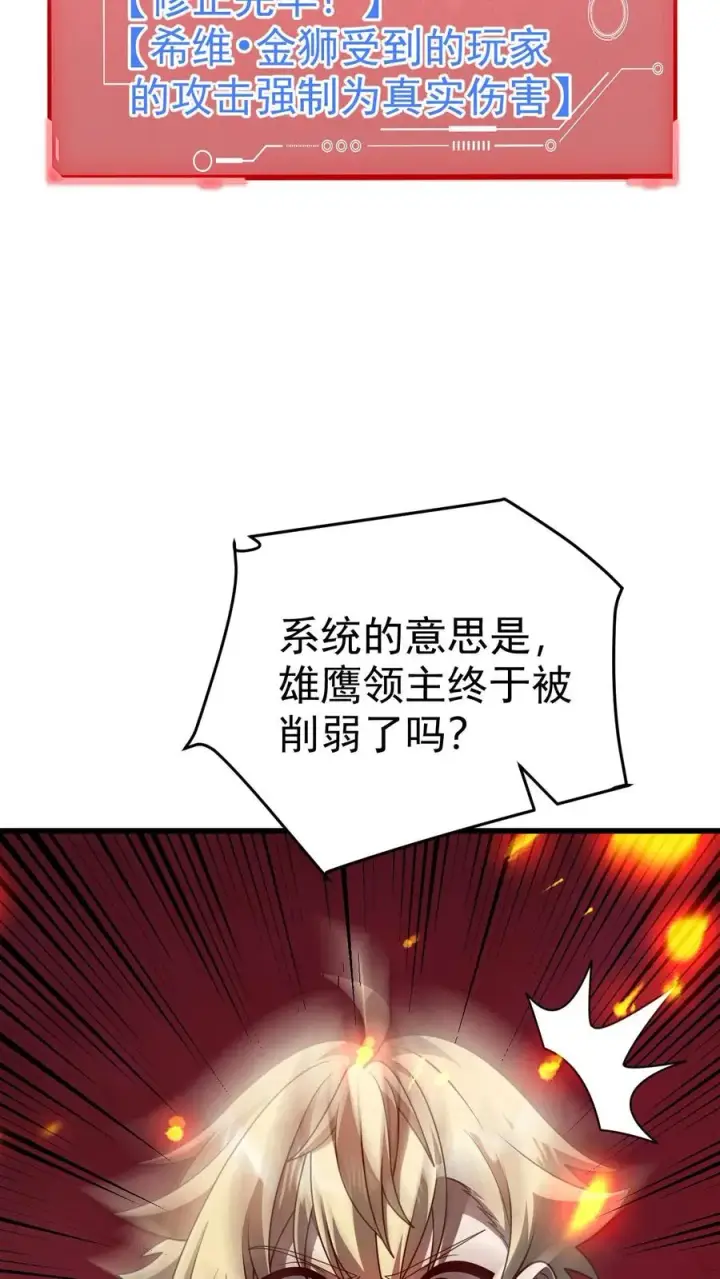 漫画《反派领主：玩家和主角都想刀我》第60话 被削弱第44张图