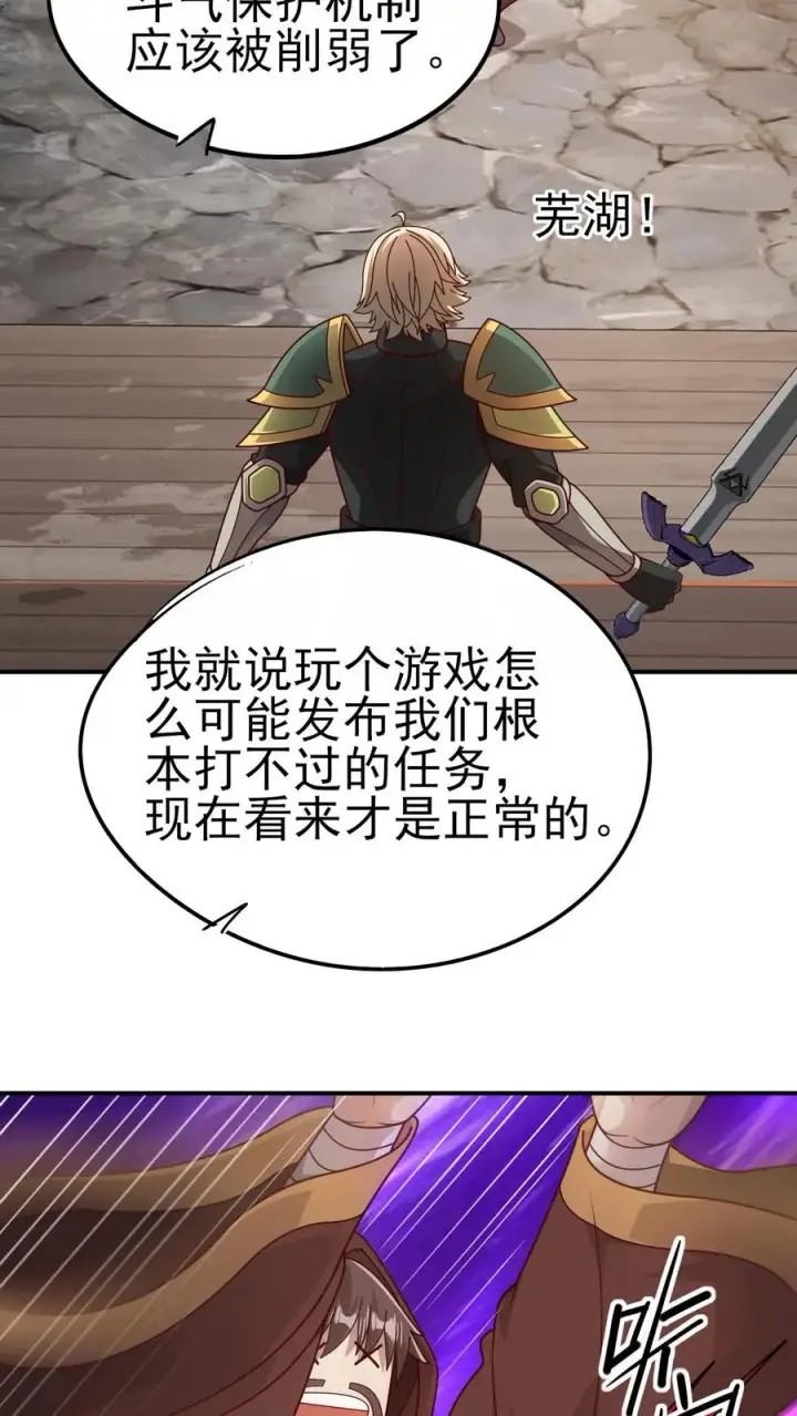 漫画《反派领主：玩家和主角都想刀我》第61话 受伤第10张图