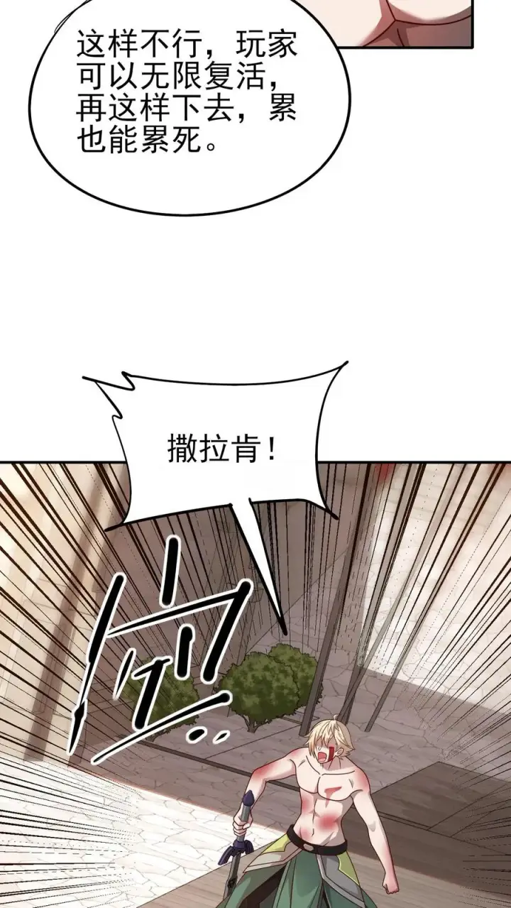 漫画《反派领主：玩家和主角都想刀我》第61话 受伤第24张图