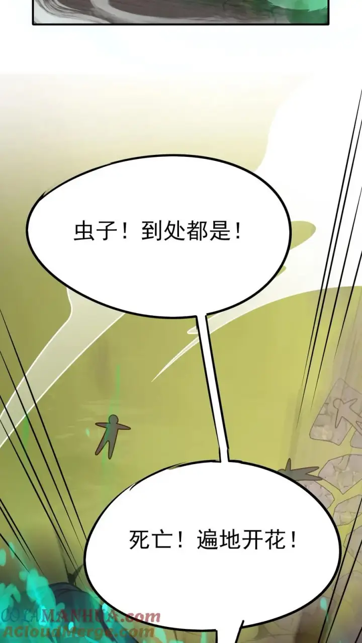 漫画《反派领主：玩家和主角都想刀我》第61话 受伤第31张图