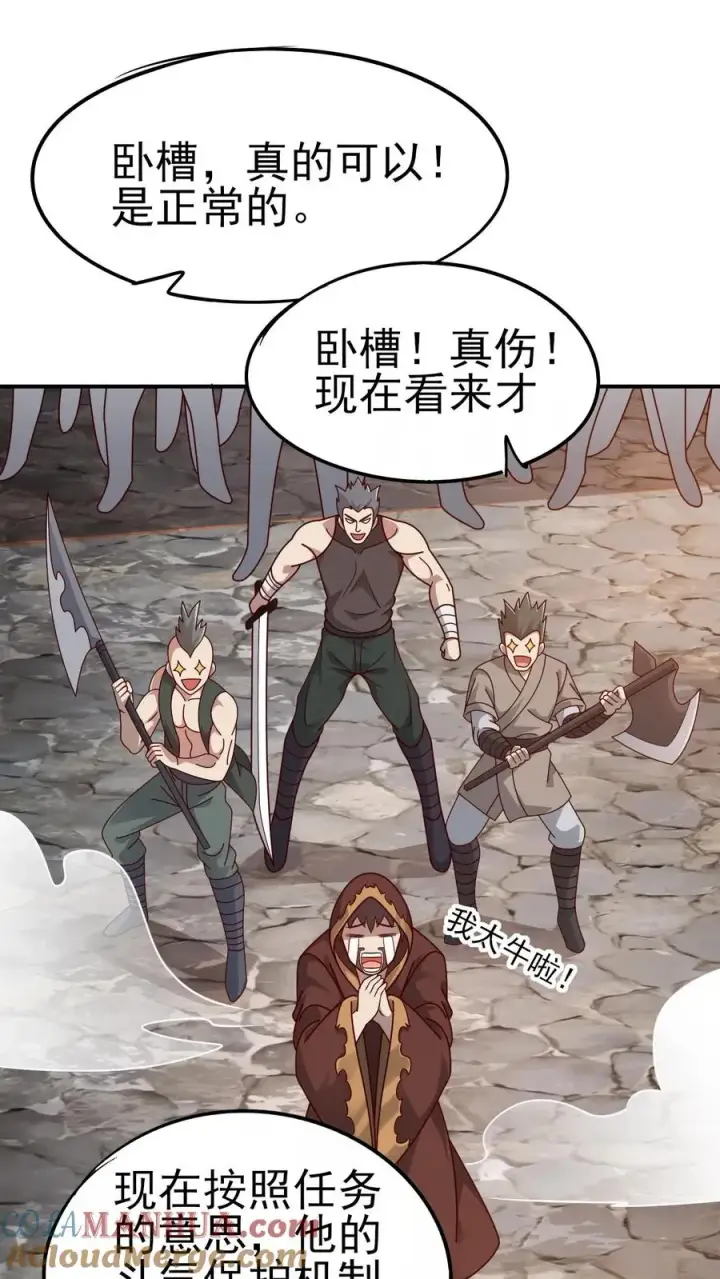 漫画《反派领主：玩家和主角都想刀我》第61话 受伤第9张图