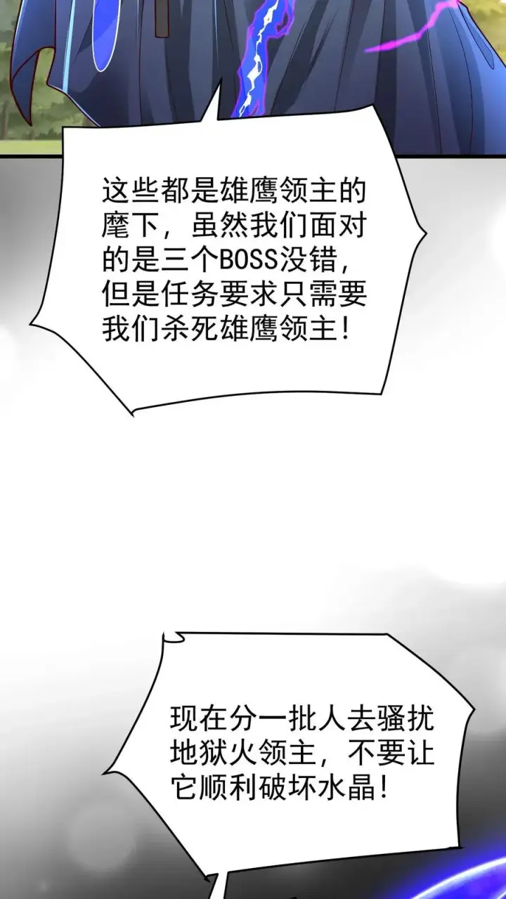 漫画《反派领主：玩家和主角都想刀我》第62话 抱紧我第10张图