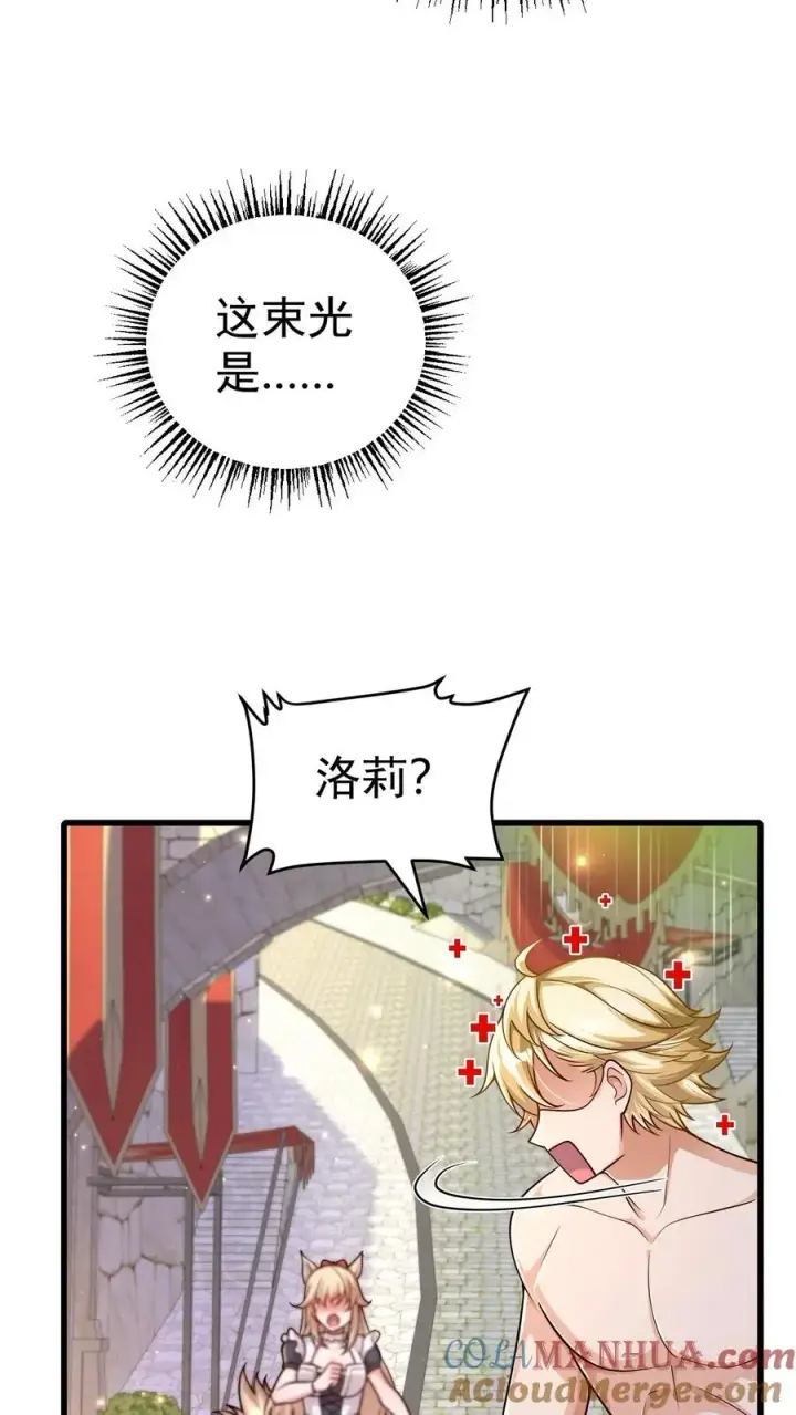 漫画《反派领主：玩家和主角都想刀我》第62话 抱紧我第19张图