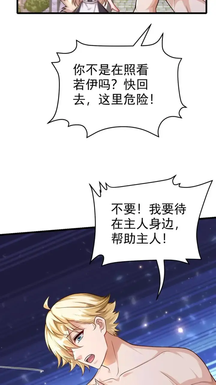 漫画《反派领主：玩家和主角都想刀我》第62话 抱紧我第20张图