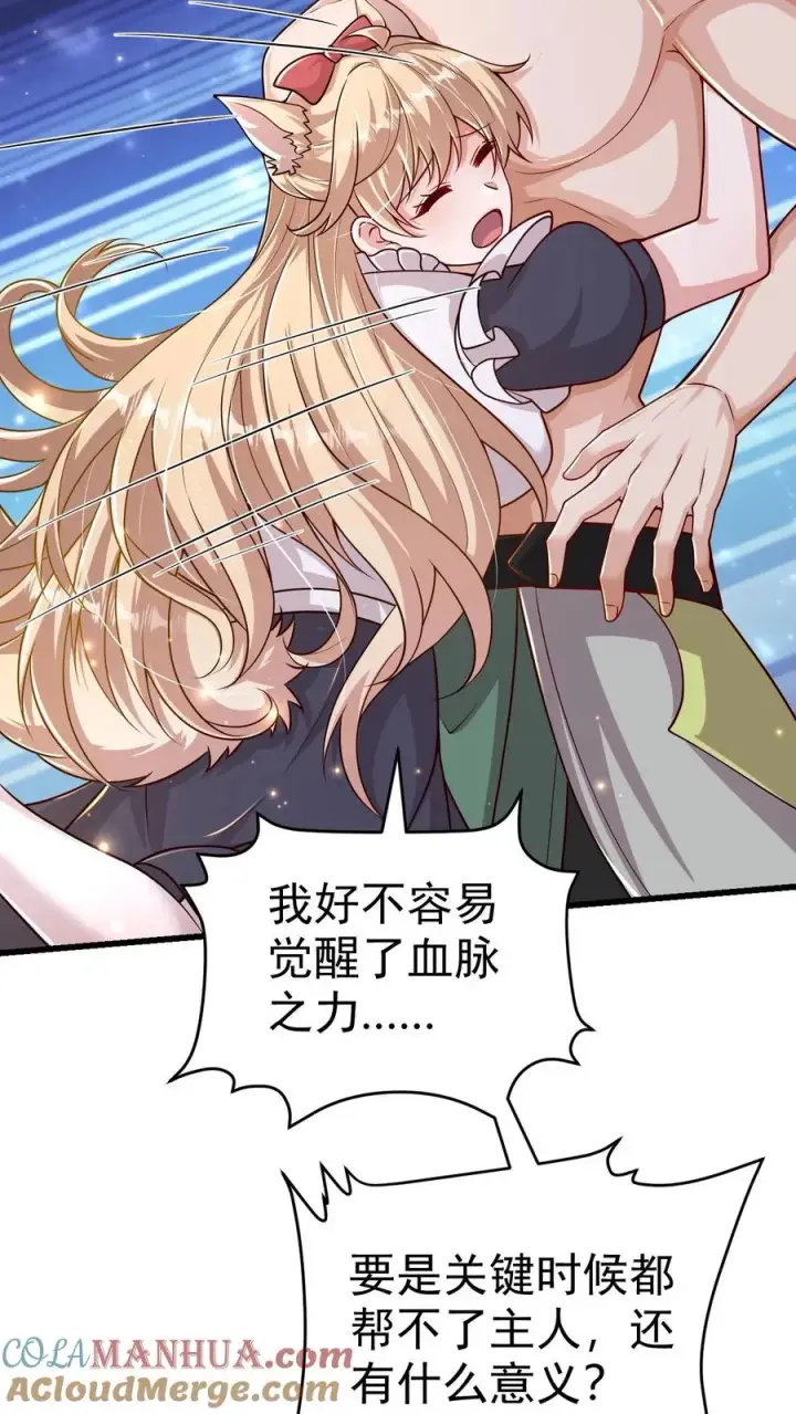 漫画《反派领主：玩家和主角都想刀我》第62话 抱紧我第21张图