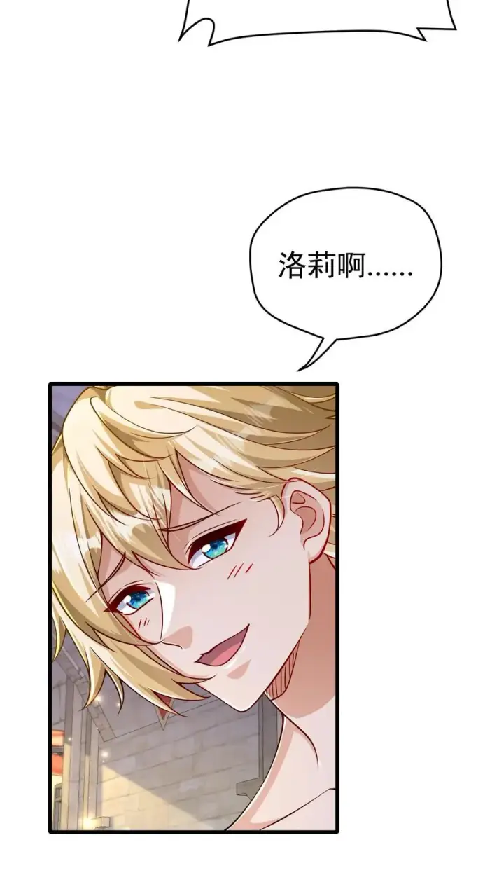 漫画《反派领主：玩家和主角都想刀我》第62话 抱紧我第22张图