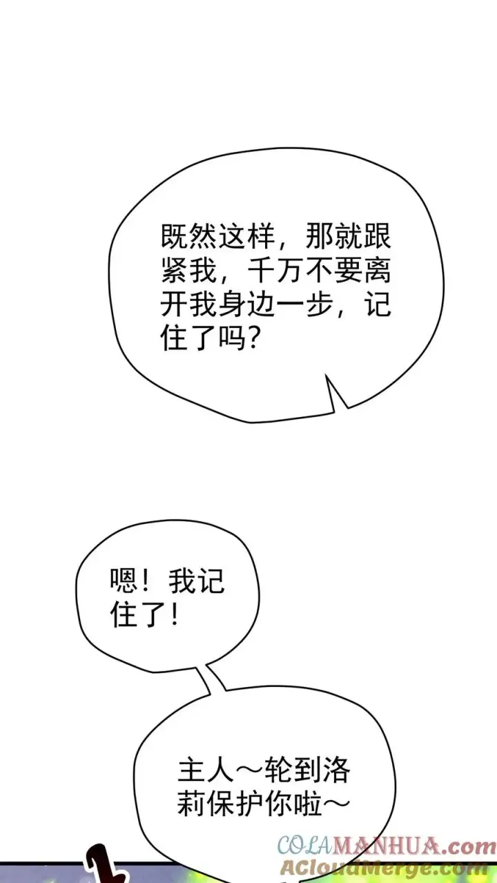 漫画《反派领主：玩家和主角都想刀我》第62话 抱紧我第23张图