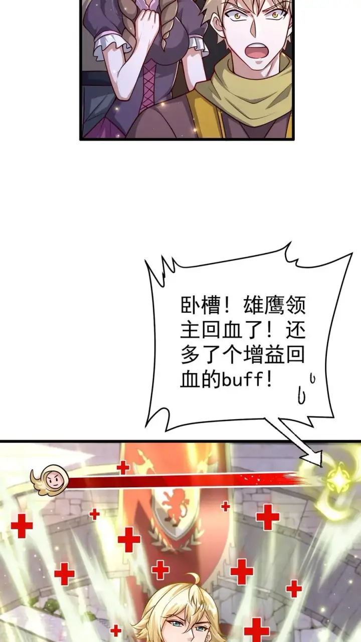 漫画《反派领主：玩家和主角都想刀我》第62话 抱紧我第26张图