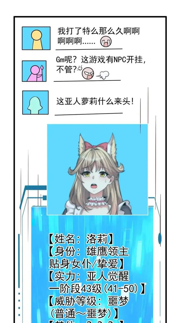 漫画《反派领主：玩家和主角都想刀我》第62话 抱紧我第28张图