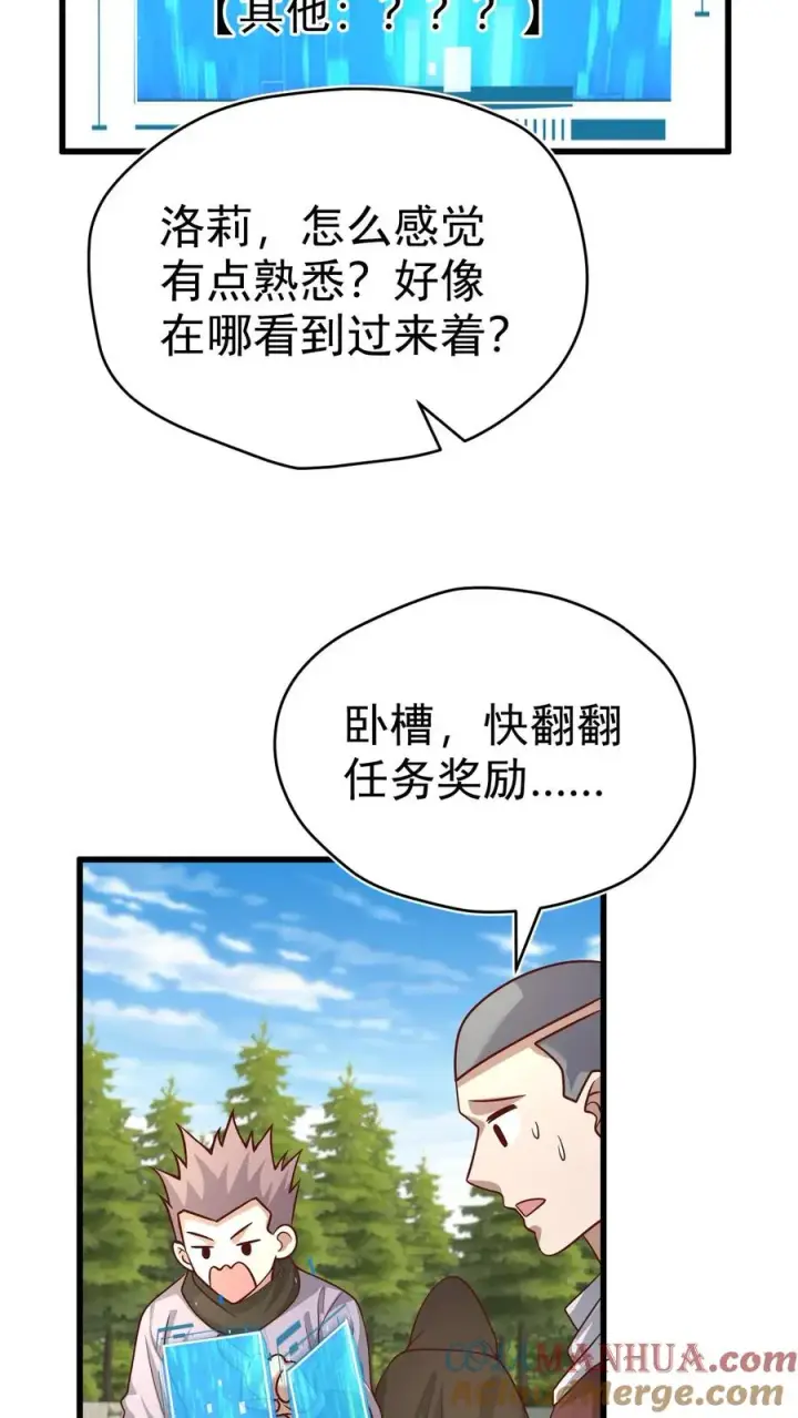 漫画《反派领主：玩家和主角都想刀我》第62话 抱紧我第29张图