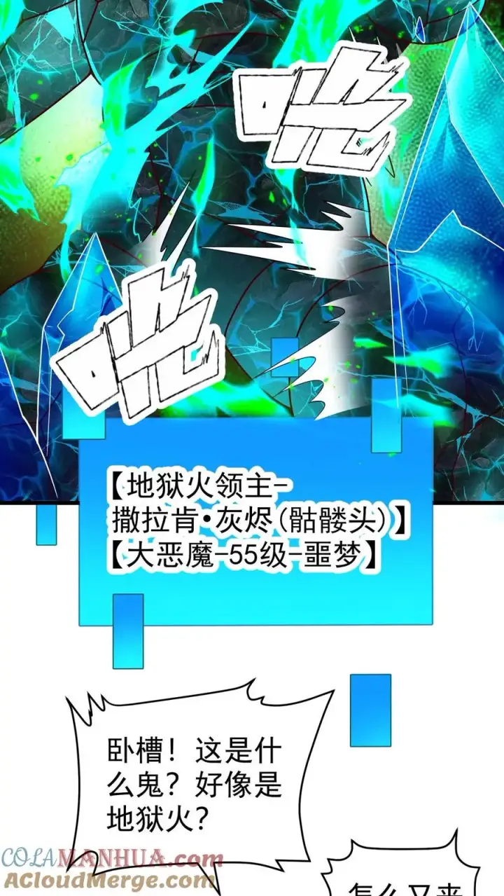 漫画《反派领主：玩家和主角都想刀我》第62话 抱紧我第3张图