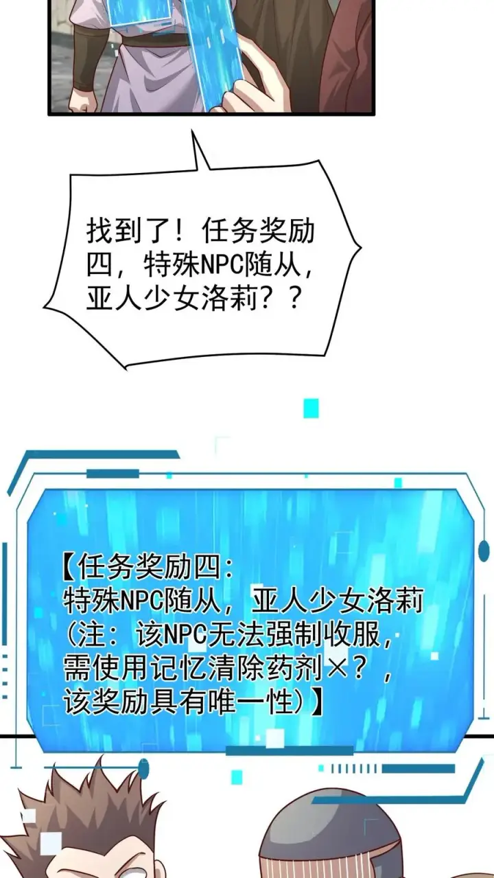 漫画《反派领主：玩家和主角都想刀我》第62话 抱紧我第30张图
