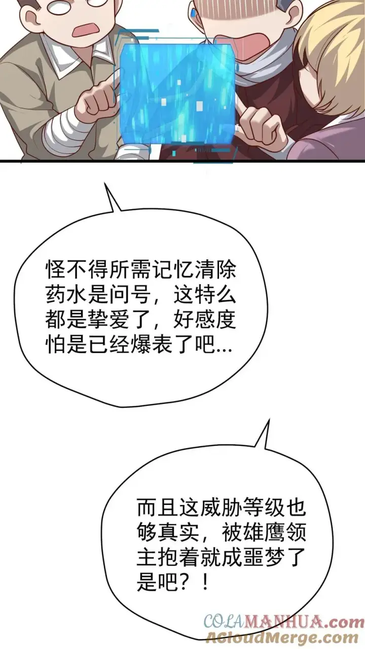 漫画《反派领主：玩家和主角都想刀我》第62话 抱紧我第31张图