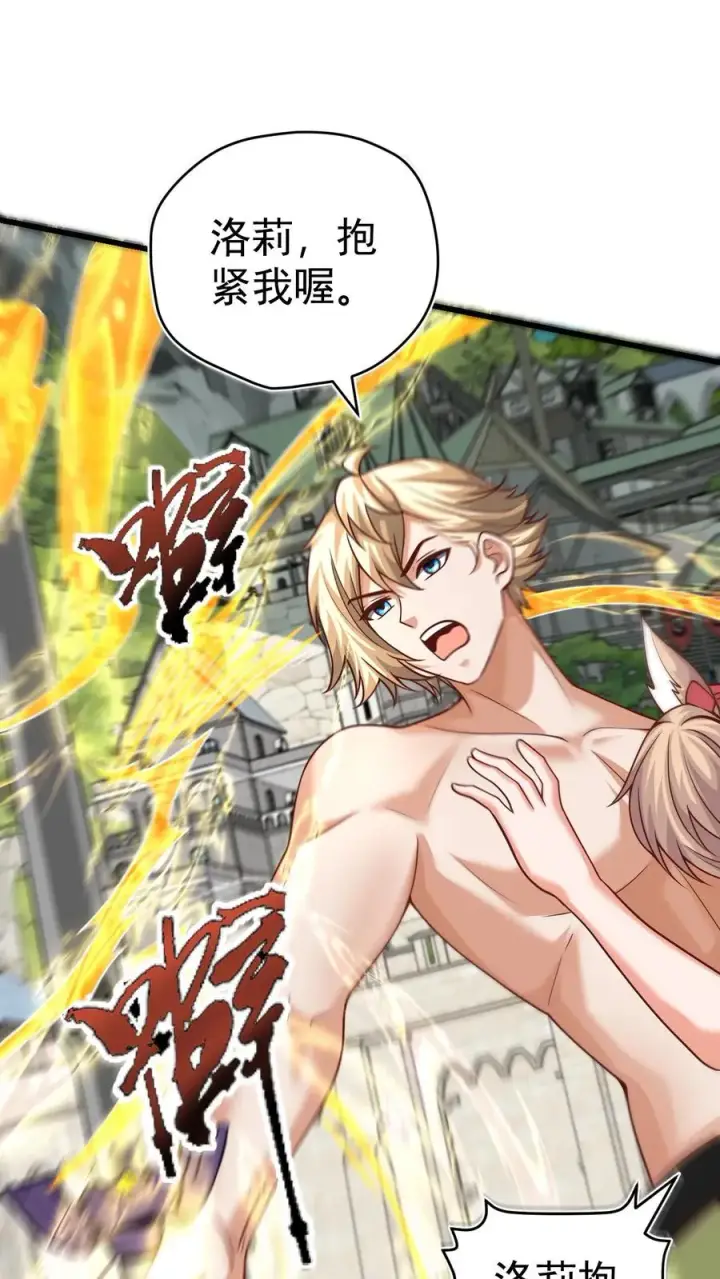 漫画《反派领主：玩家和主角都想刀我》第62话 抱紧我第34张图