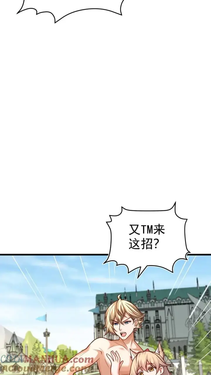 漫画《反派领主：玩家和主角都想刀我》第62话 抱紧我第39张图