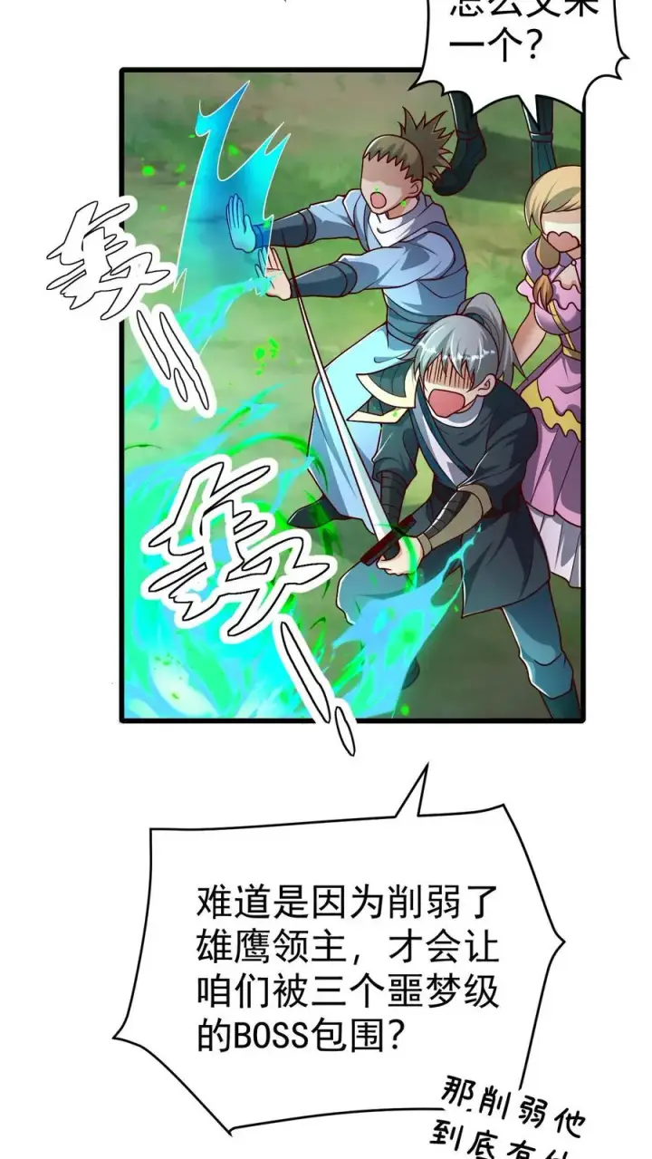 漫画《反派领主：玩家和主角都想刀我》第62话 抱紧我第4张图