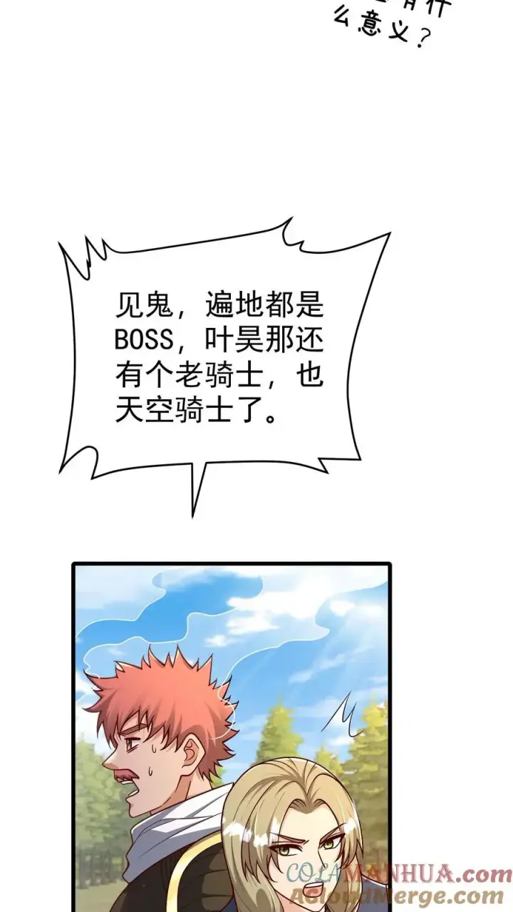 漫画《反派领主：玩家和主角都想刀我》第62话 抱紧我第5张图