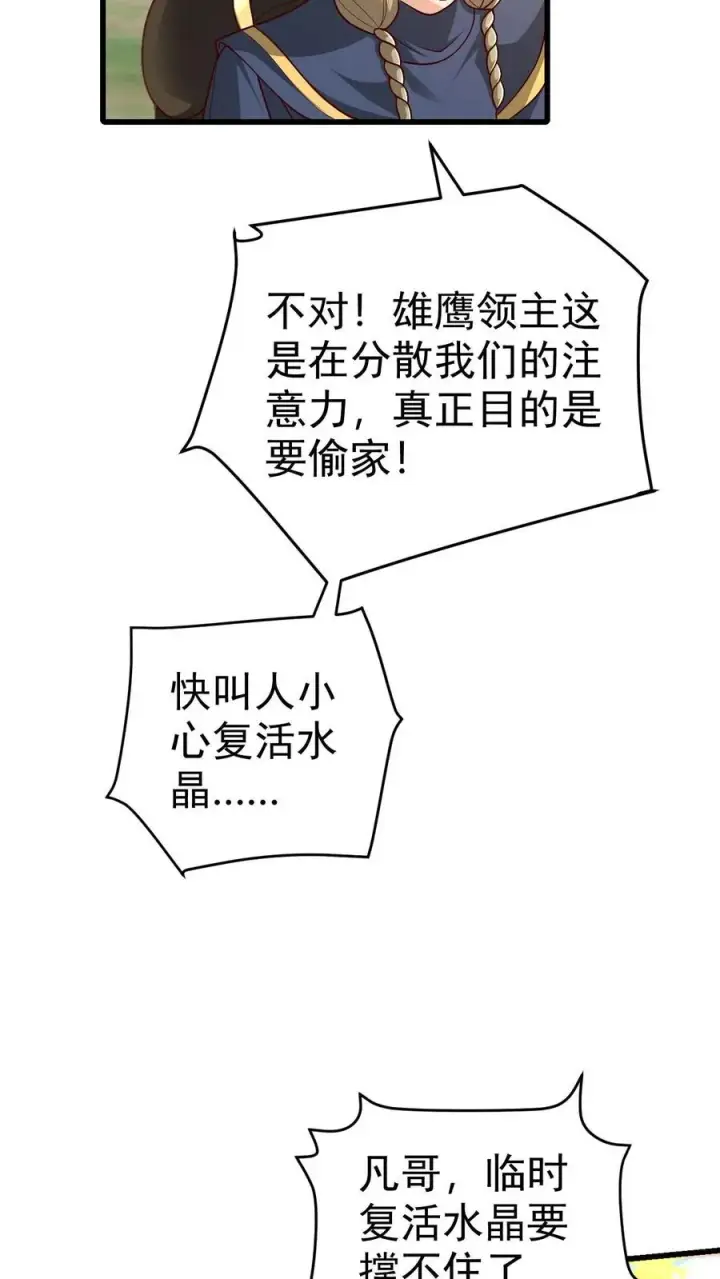 漫画《反派领主：玩家和主角都想刀我》第62话 抱紧我第6张图