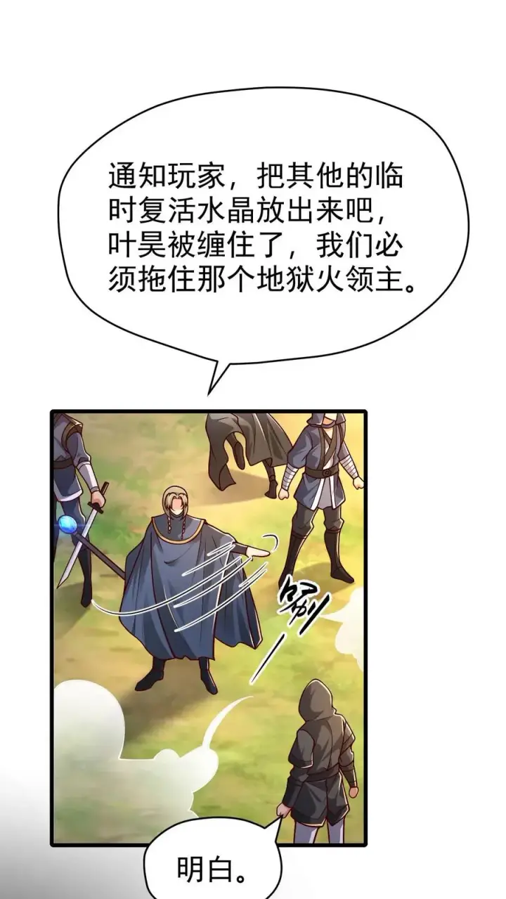 漫画《反派领主：玩家和主角都想刀我》第62话 抱紧我第8张图