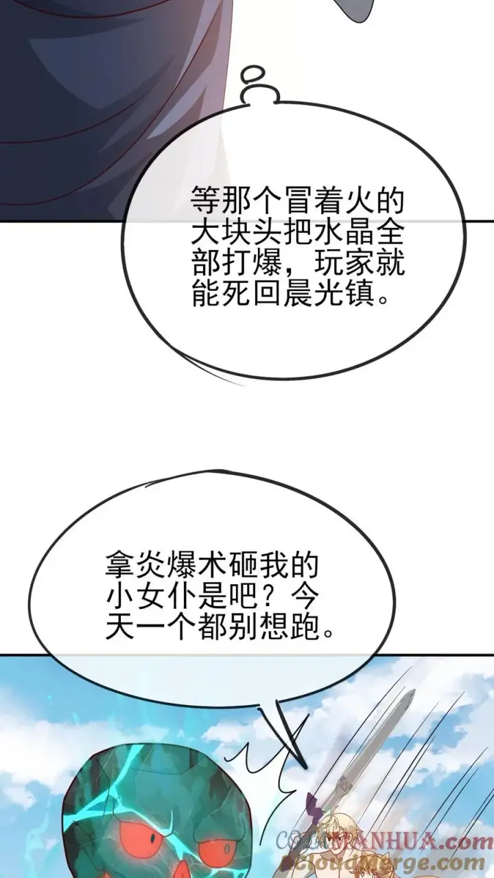 漫画《反派领主：玩家和主角都想刀我》第63话 洛莉受伤第11张图