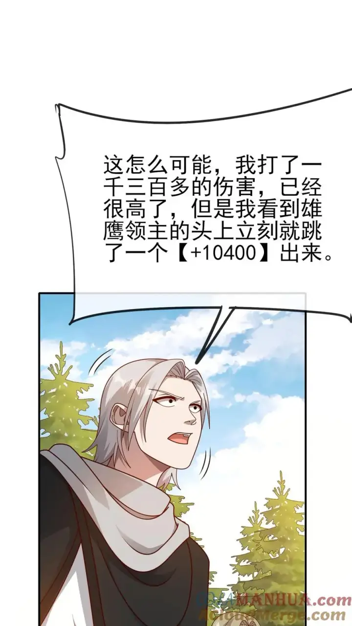 漫画《反派领主：玩家和主角都想刀我》第63话 洛莉受伤第5张图