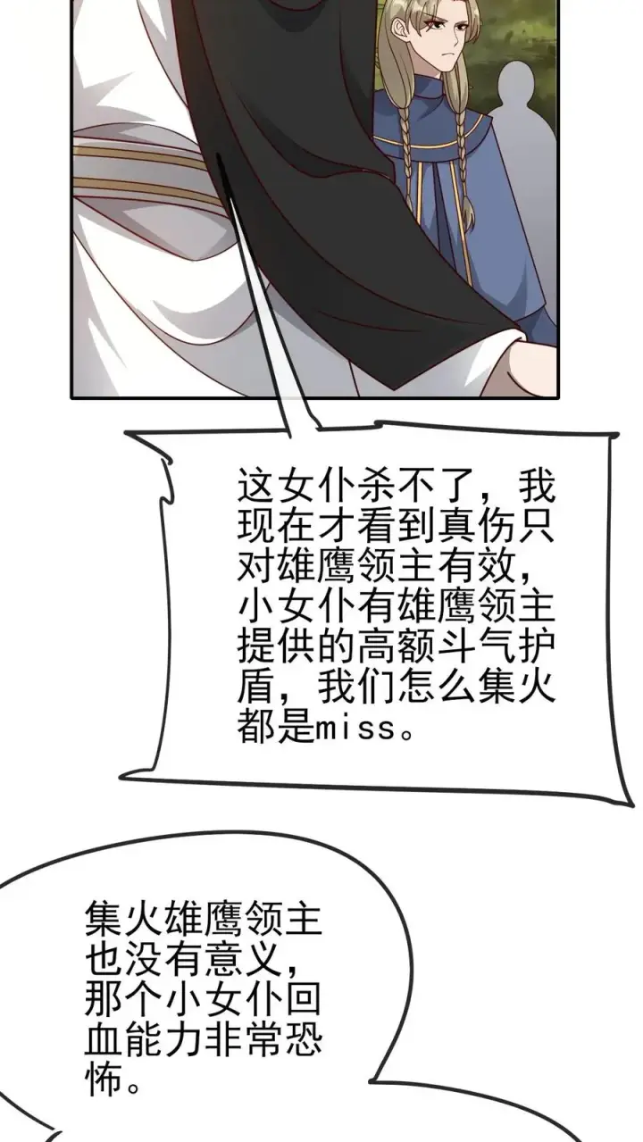 漫画《反派领主：玩家和主角都想刀我》第63话 洛莉受伤第6张图