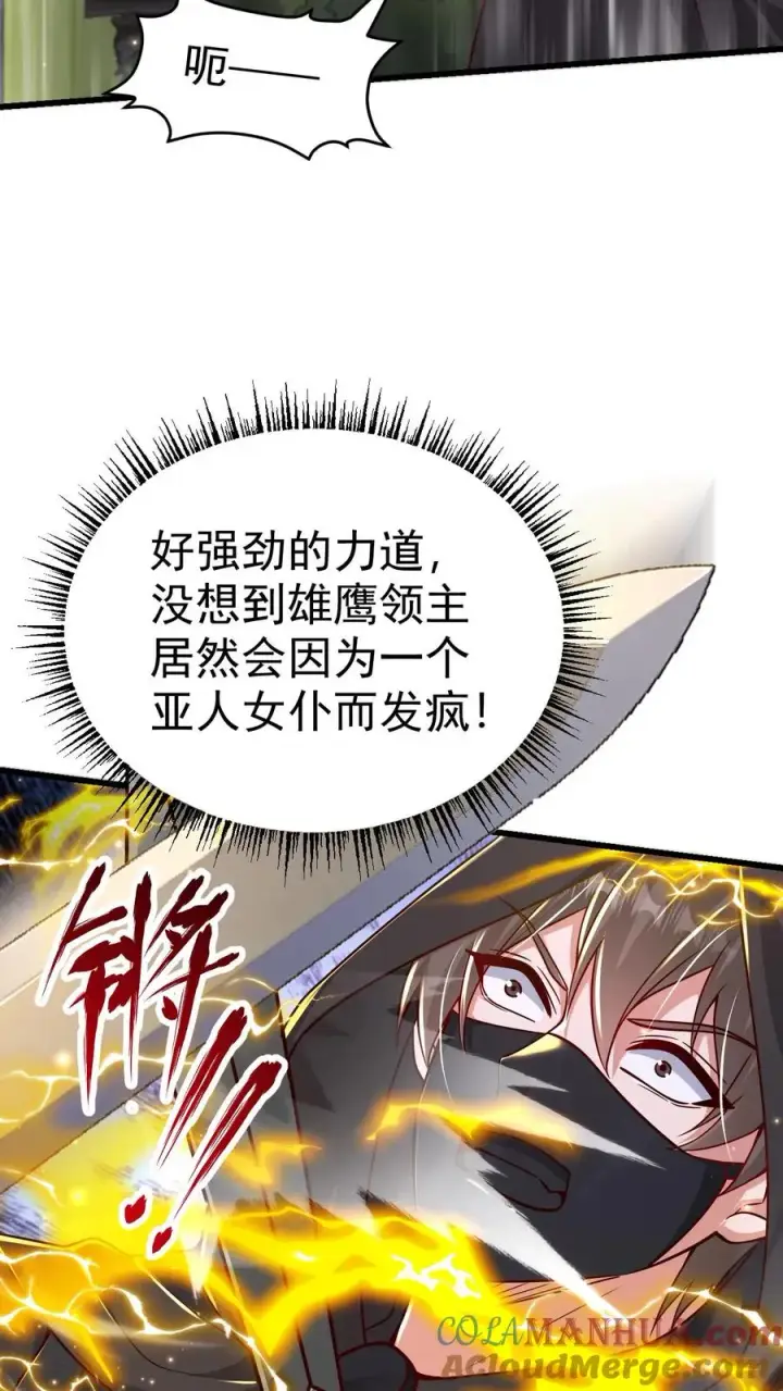 漫画《反派领主：玩家和主角都想刀我》第64话 都结束了第13张图