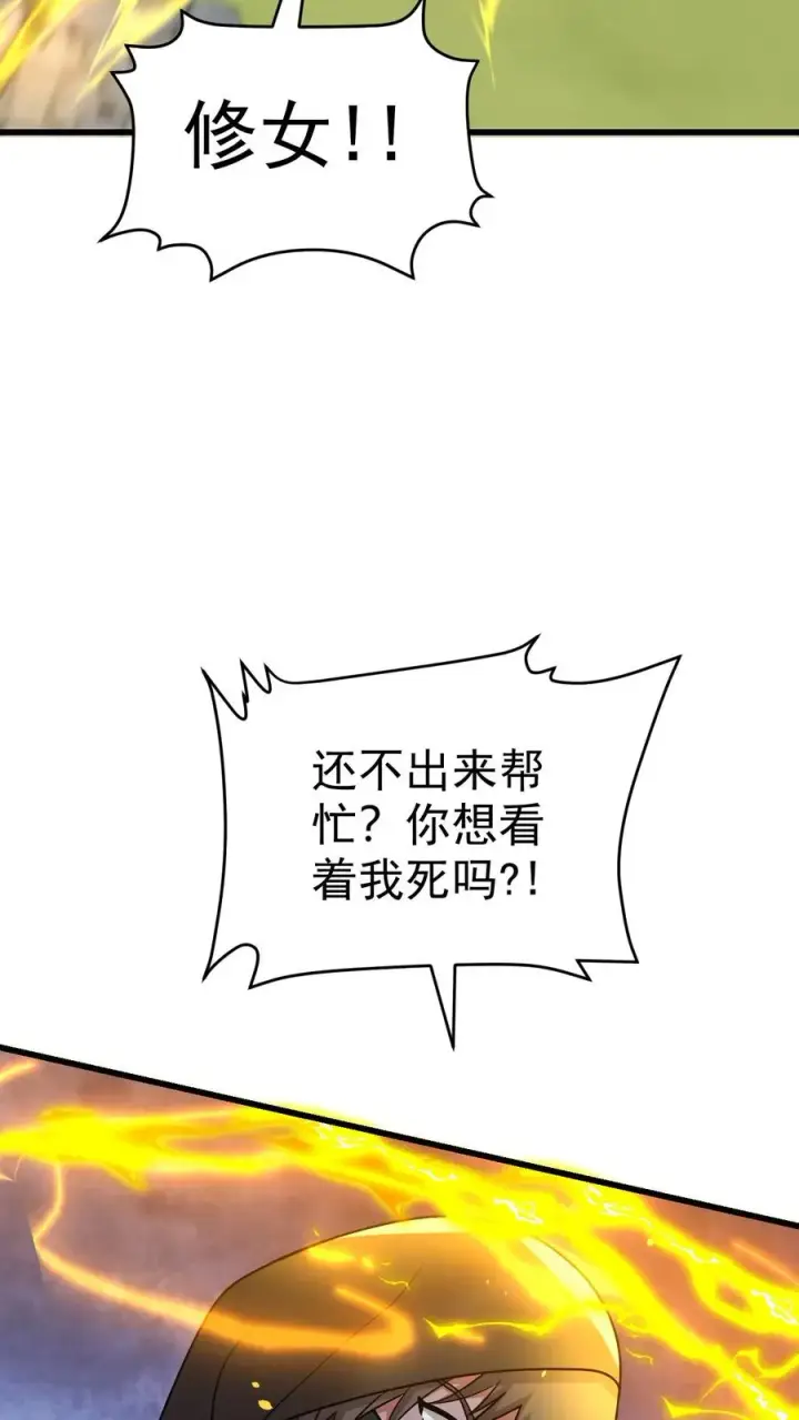 漫画《反派领主：玩家和主角都想刀我》第64话 都结束了第18张图