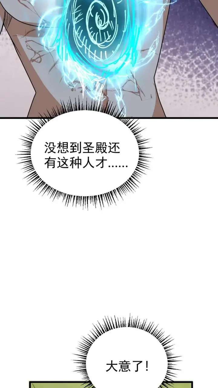 漫画《反派领主：玩家和主角都想刀我》第64话 都结束了第26张图