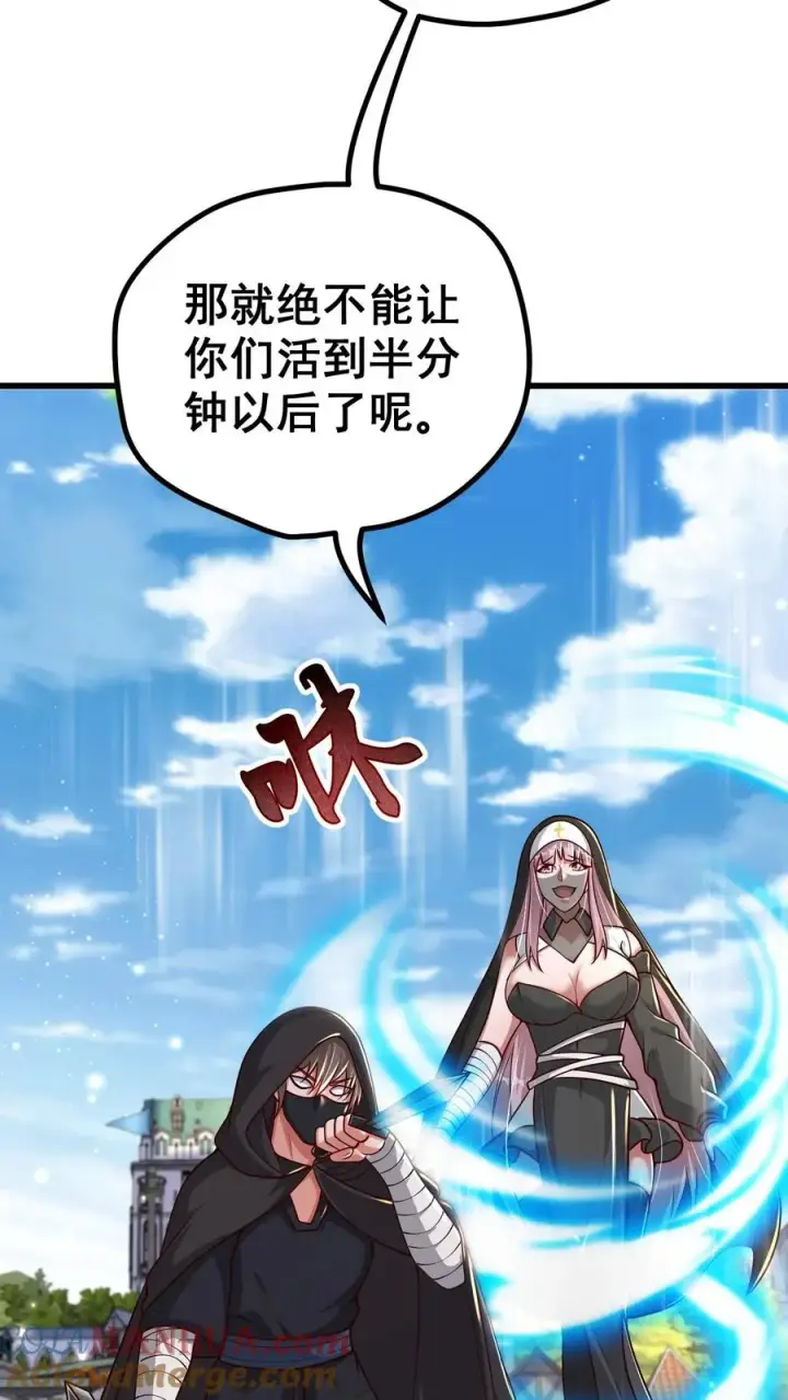 漫画《反派领主：玩家和主角都想刀我》第64话 都结束了第29张图