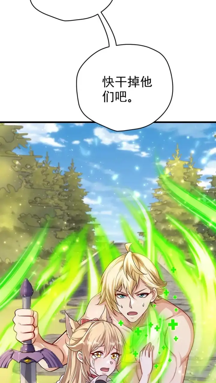 漫画《反派领主：玩家和主角都想刀我》第64话 都结束了第32张图