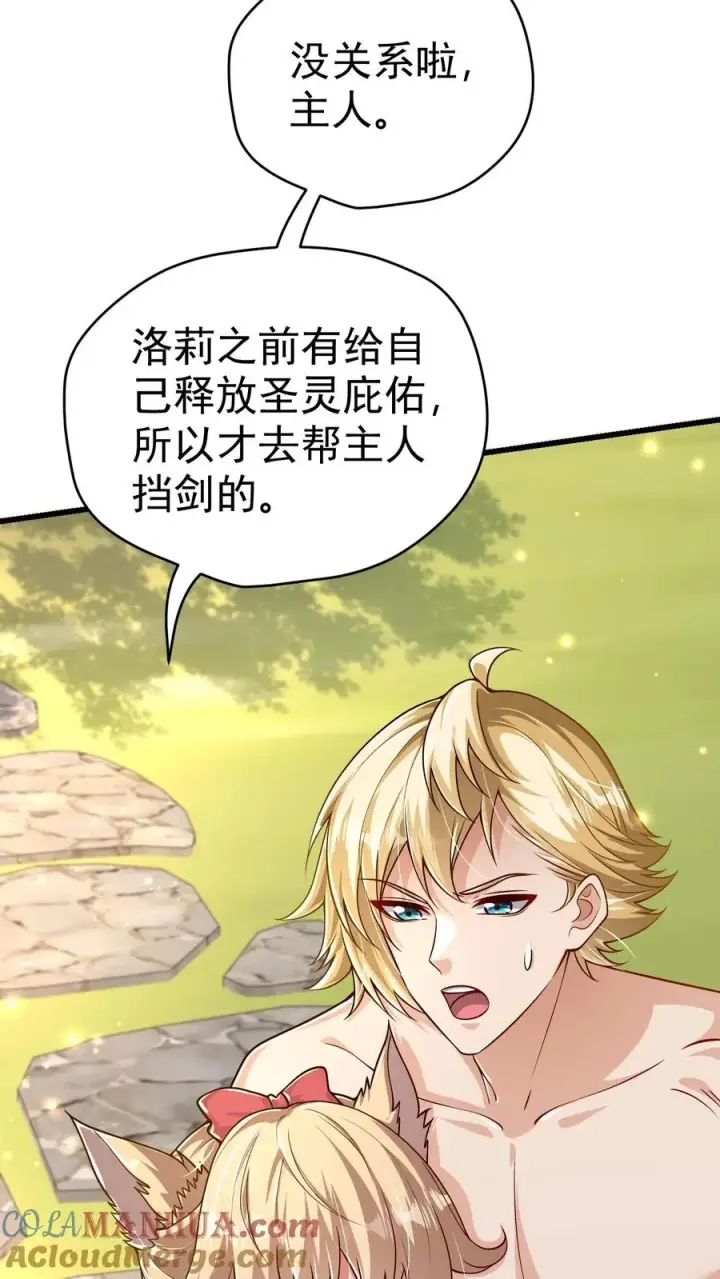 漫画《反派领主：玩家和主角都想刀我》第64话 都结束了第5张图