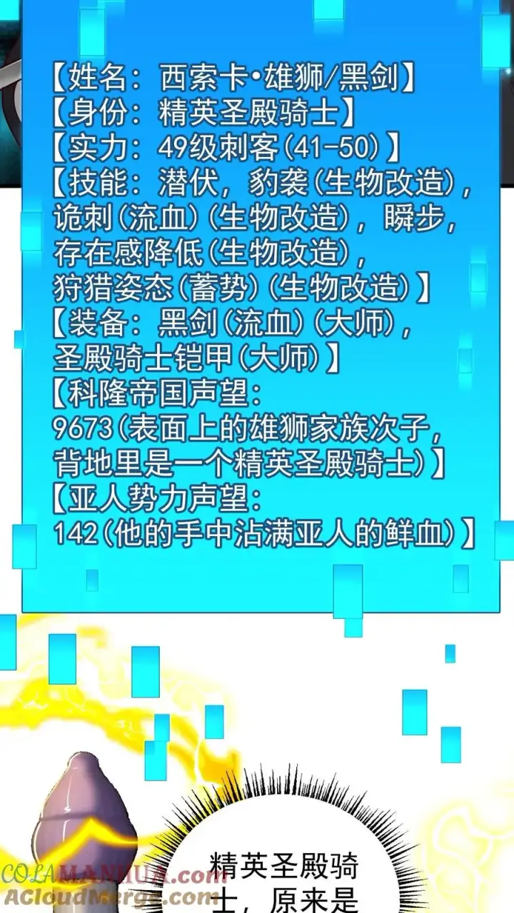 漫画《反派领主：玩家和主角都想刀我》第64话 都结束了第9张图