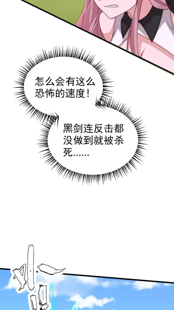 漫画《反派领主：玩家和主角都想刀我》第65话 若伊觉醒第16张图