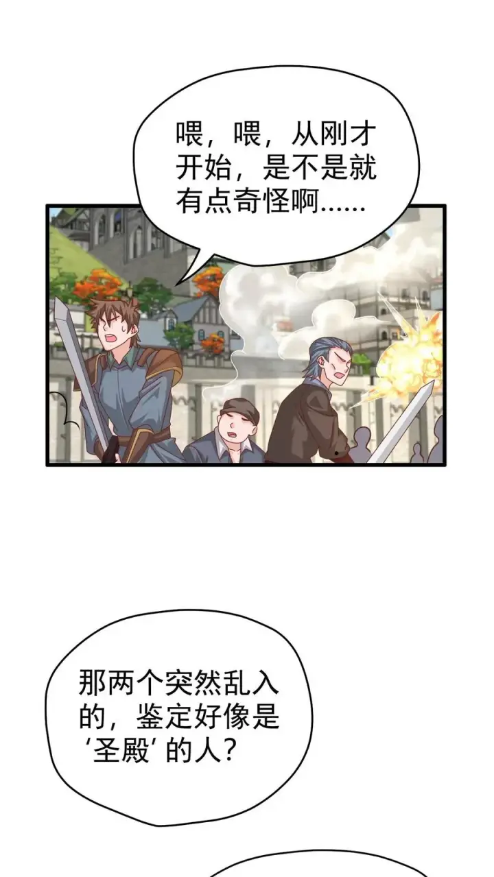 漫画《反派领主：玩家和主角都想刀我》第65话 若伊觉醒第2张图