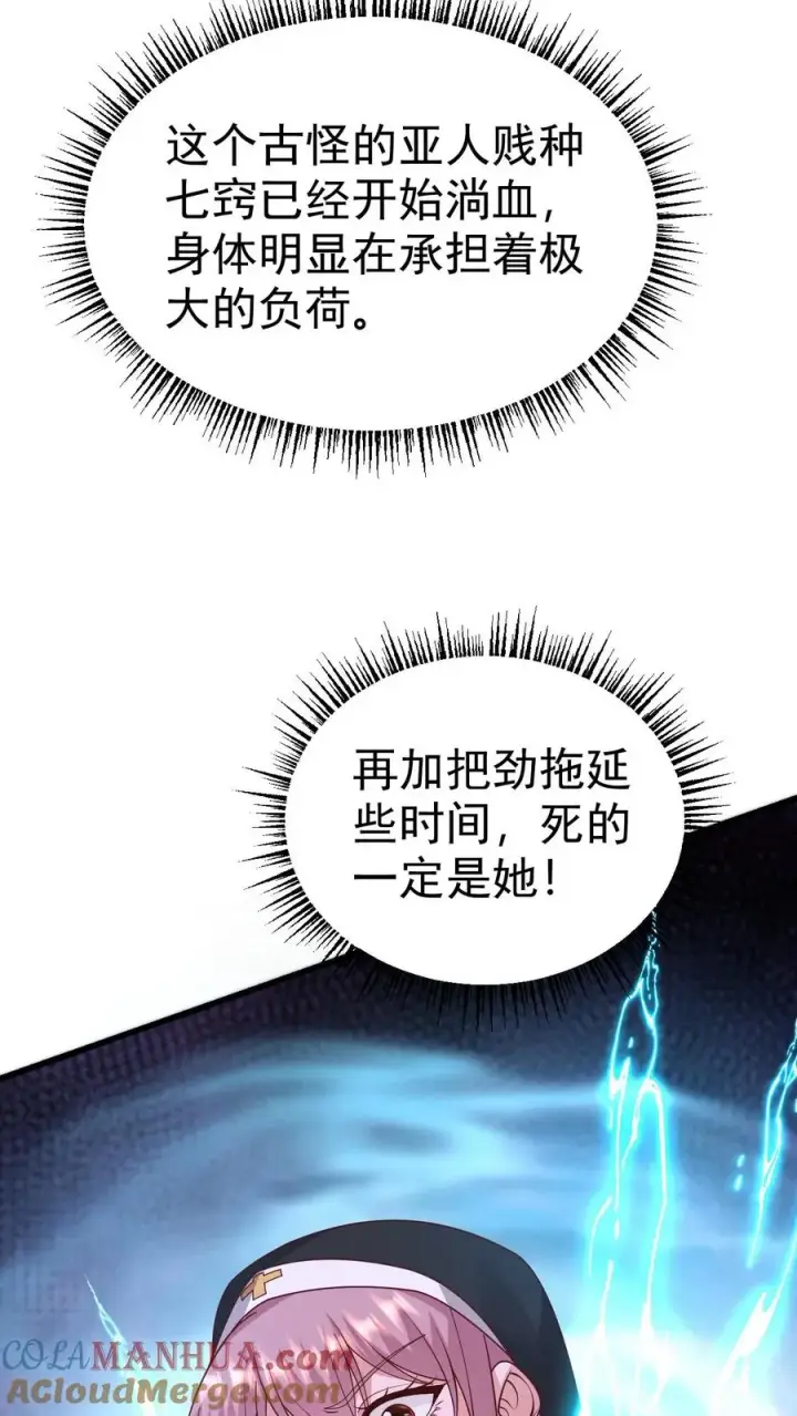 漫画《反派领主：玩家和主角都想刀我》第65话 若伊觉醒第21张图