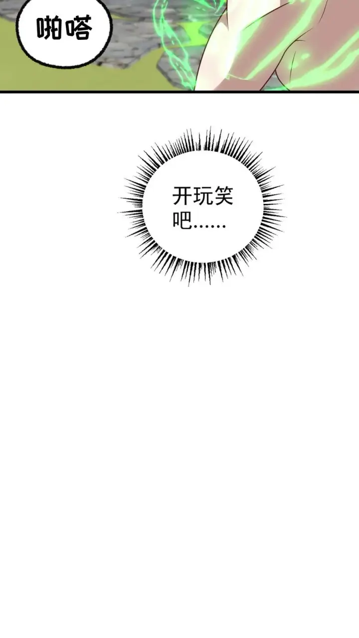 漫画《反派领主：玩家和主角都想刀我》第65话 若伊觉醒第26张图