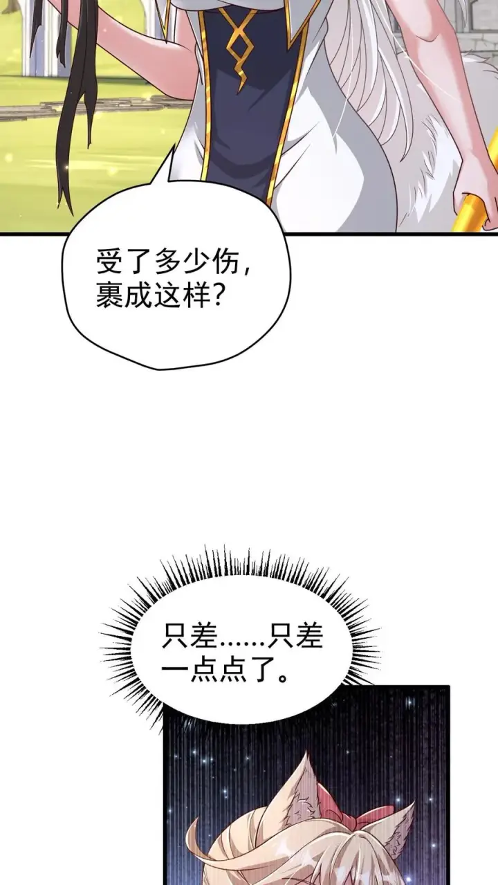 漫画《反派领主：玩家和主角都想刀我》第65话 若伊觉醒第28张图