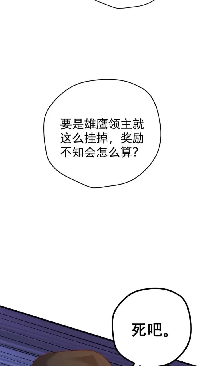 漫画《反派领主：玩家和主角都想刀我》第65话 若伊觉醒第4张图