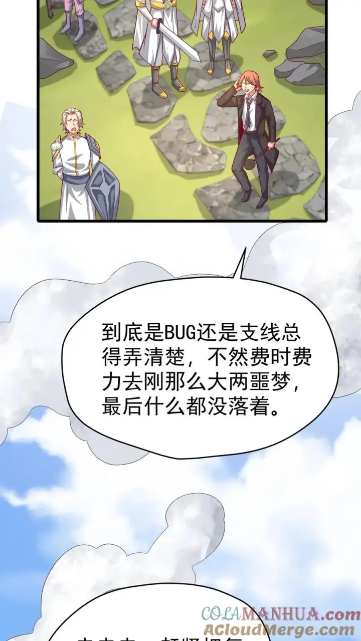 漫画《反派领主：玩家和主角都想刀我》第66话 玩家们的新任务第10张图