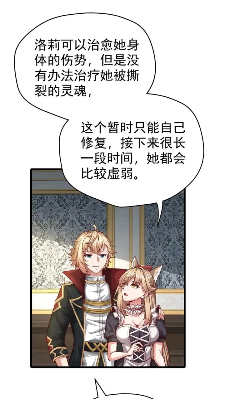 漫画《反派领主：玩家和主角都想刀我》第66话 玩家们的新任务第15张图