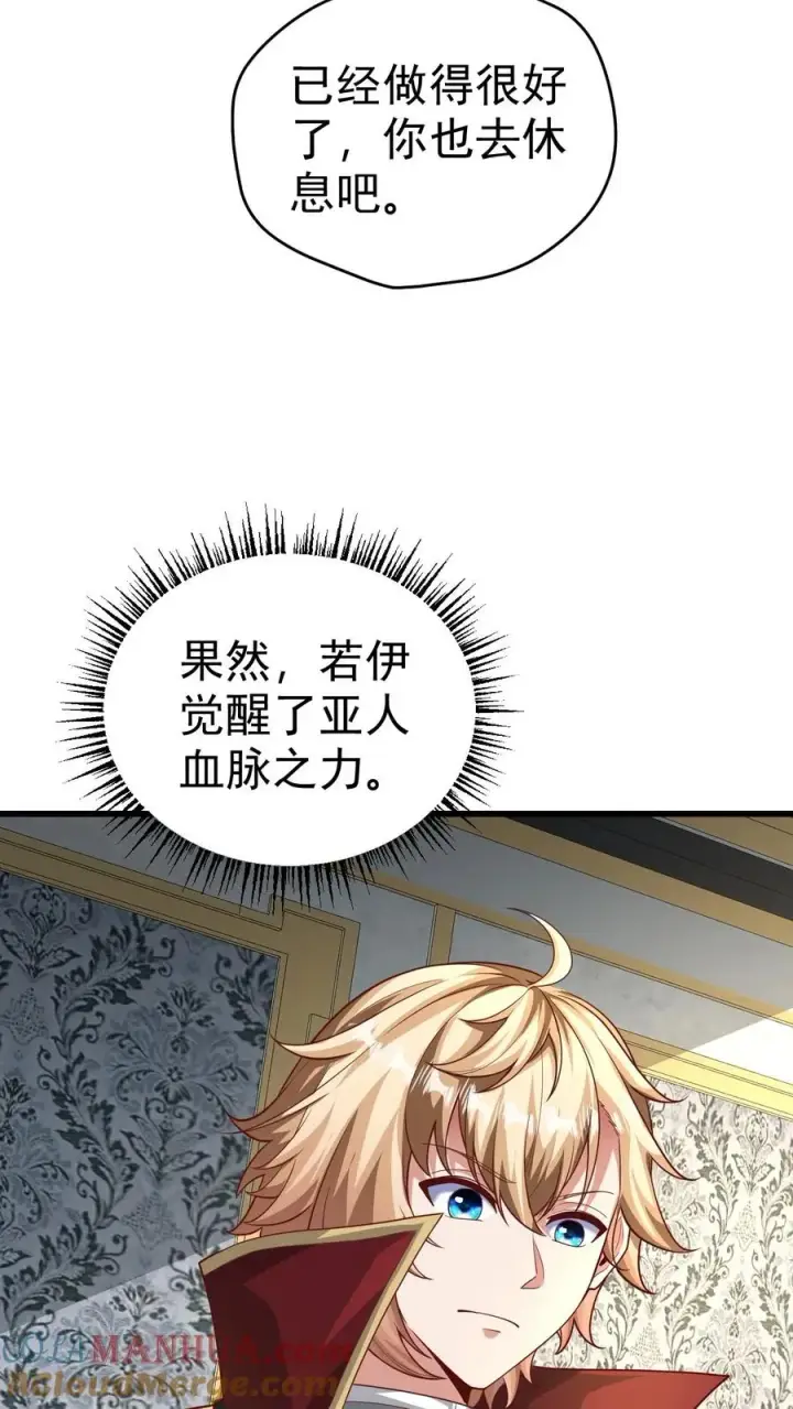 漫画《反派领主：玩家和主角都想刀我》第66话 玩家们的新任务第16张图
