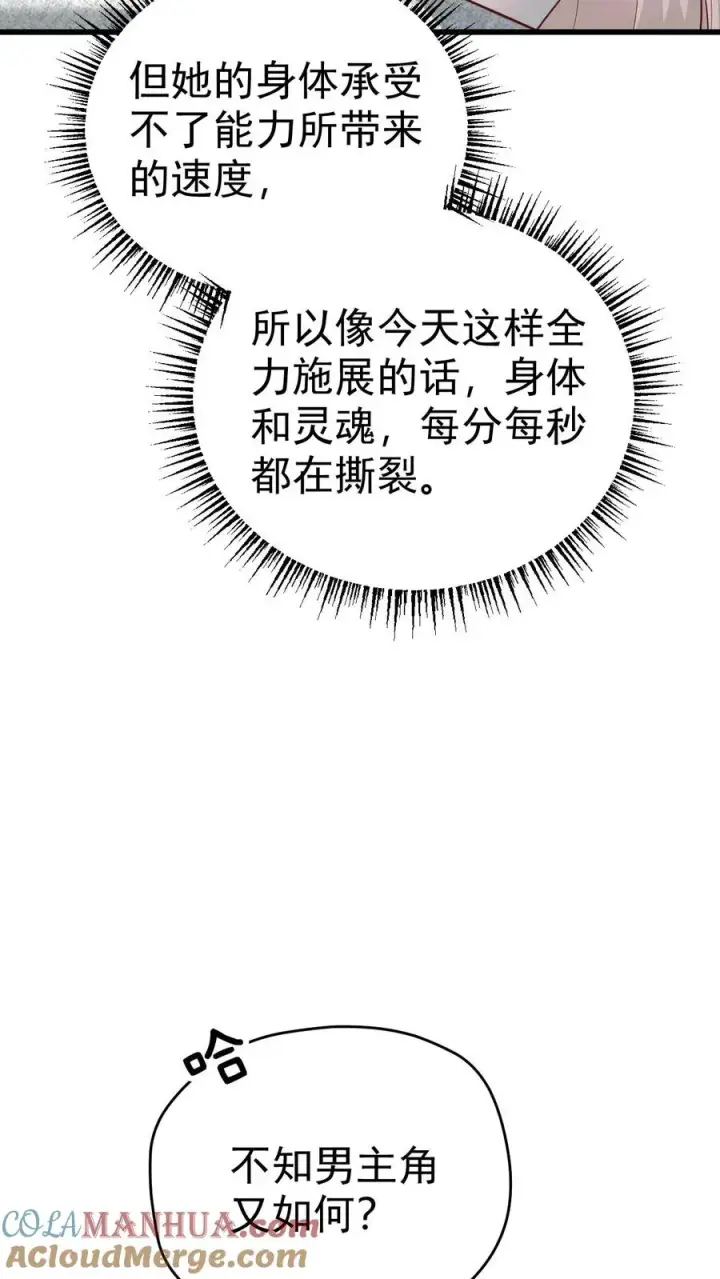 漫画《反派领主：玩家和主角都想刀我》第66话 玩家们的新任务第19张图