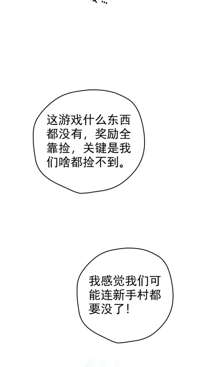 漫画《反派领主：玩家和主角都想刀我》第66话 玩家们的新任务第23张图