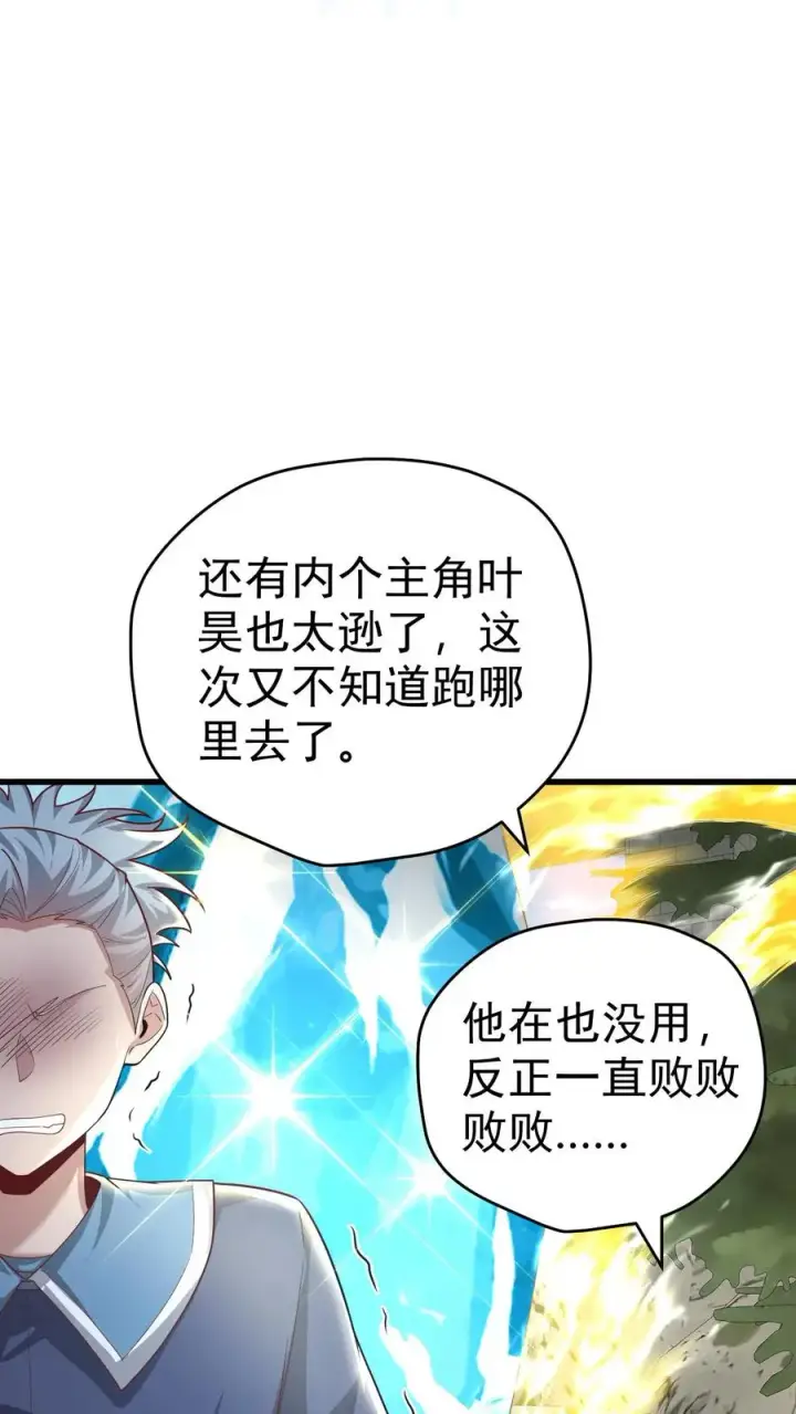 漫画《反派领主：玩家和主角都想刀我》第66话 玩家们的新任务第24张图