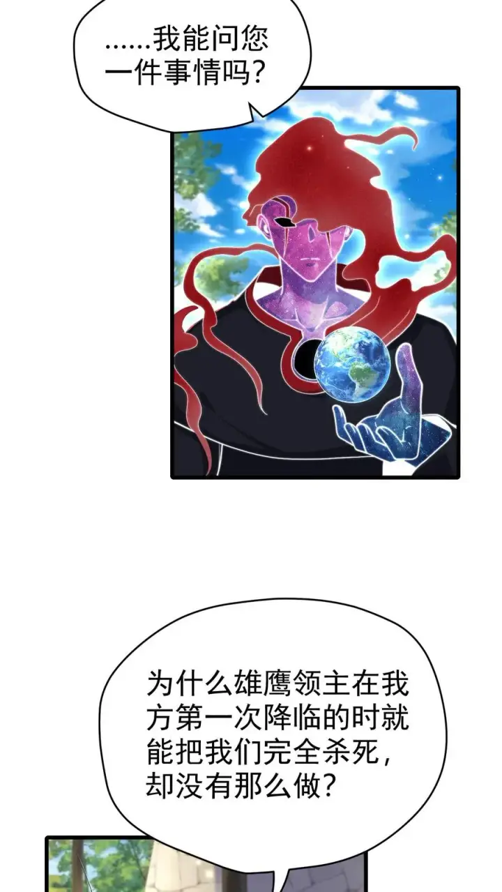 漫画《反派领主：玩家和主角都想刀我》第66话 玩家们的新任务第27张图